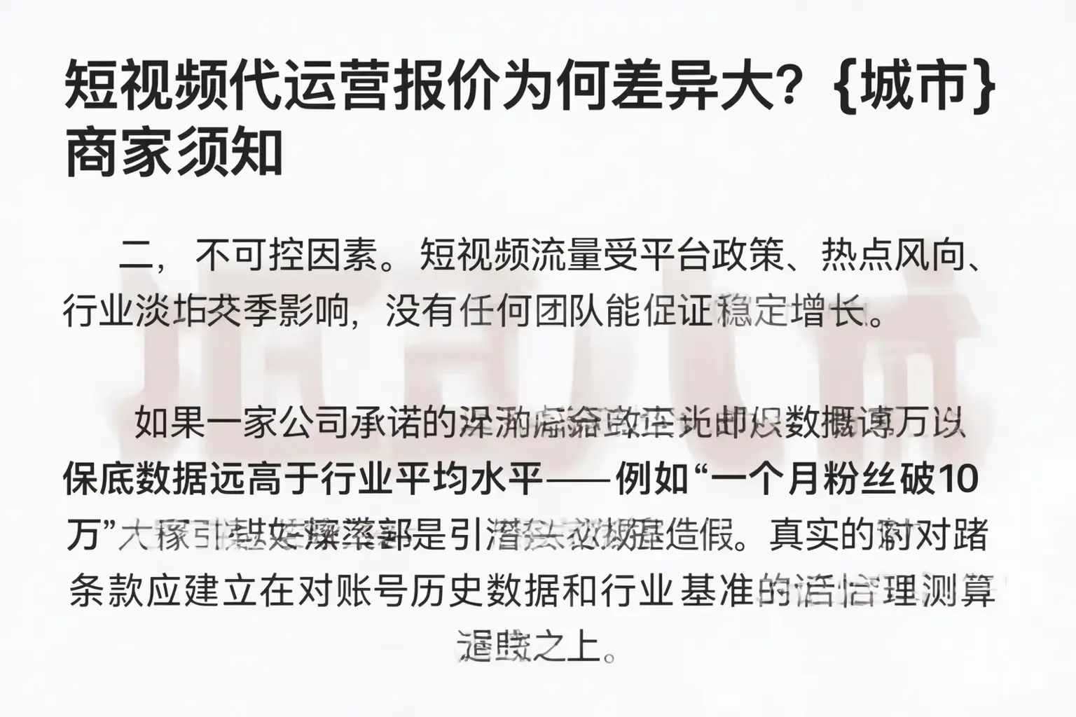 短视频代运营报价为何差异大?广安区商家须知