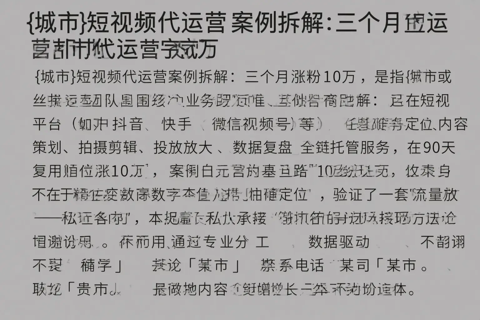 广安区短视频代运营案例拆解：三个月涨粉10万