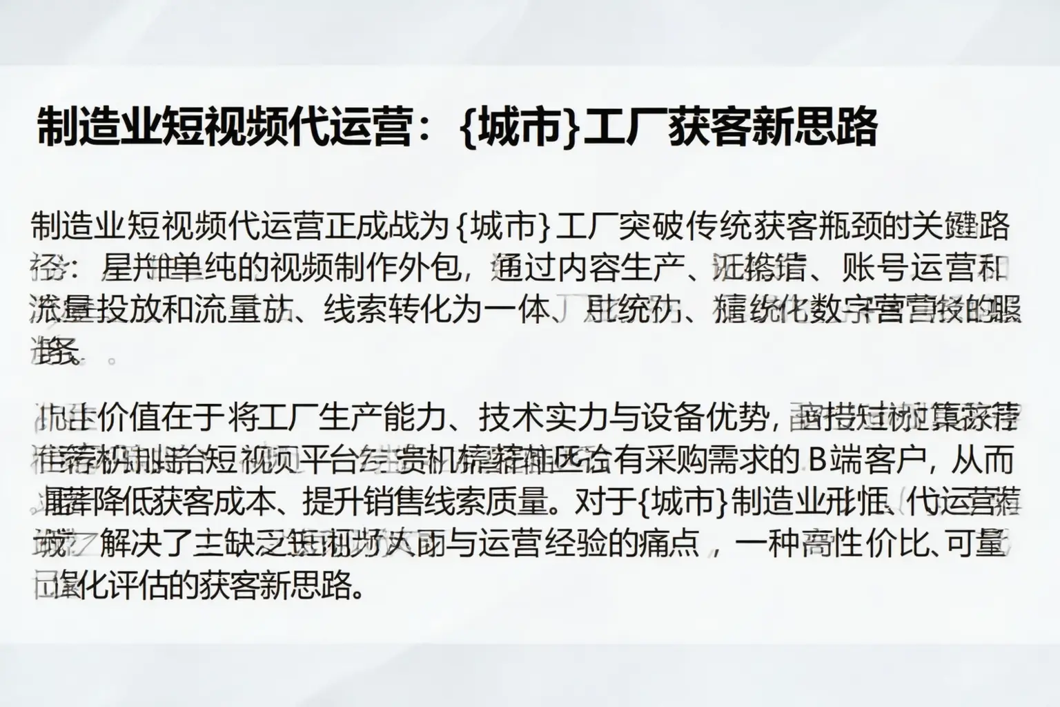 制造业短视频代运营：广安区工厂获客新思路