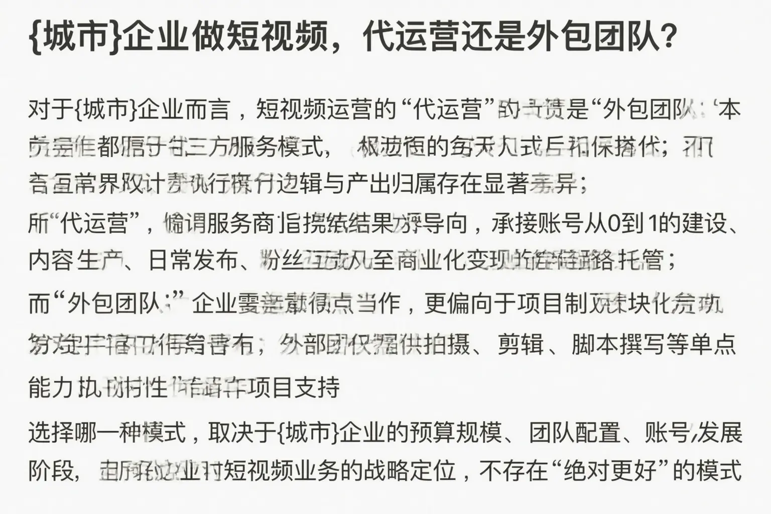 广安区企业做短视频，代运营还是外包团队？
