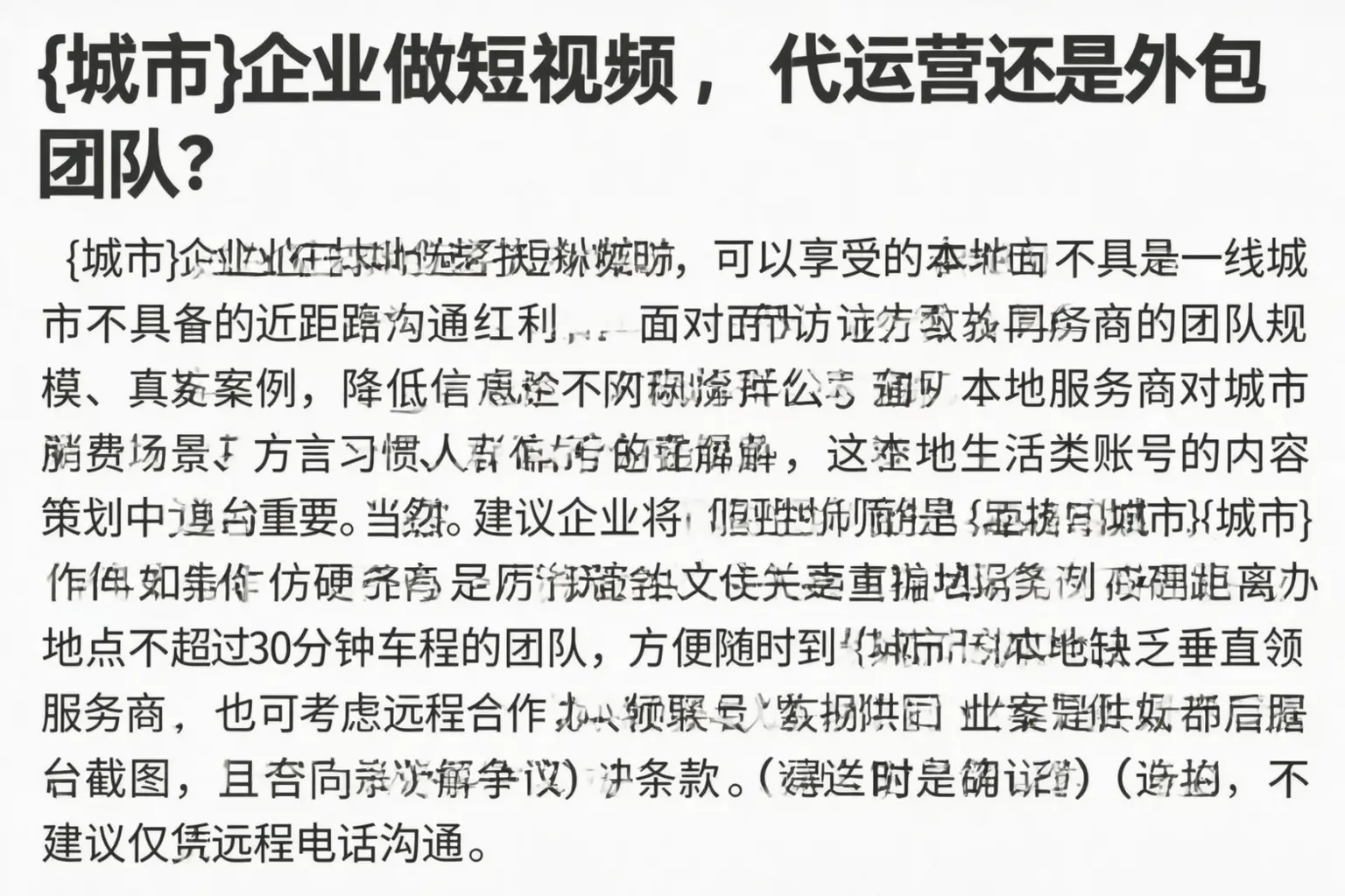 广安区企业做短视频，代运营还是外包团队？