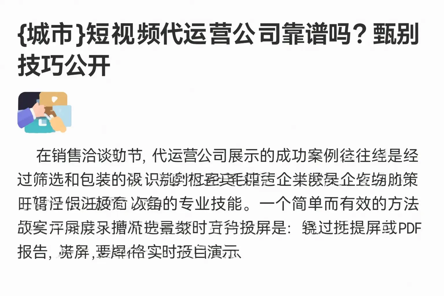 广安区短视频代运营公司靠谱吗？甄别技巧公开